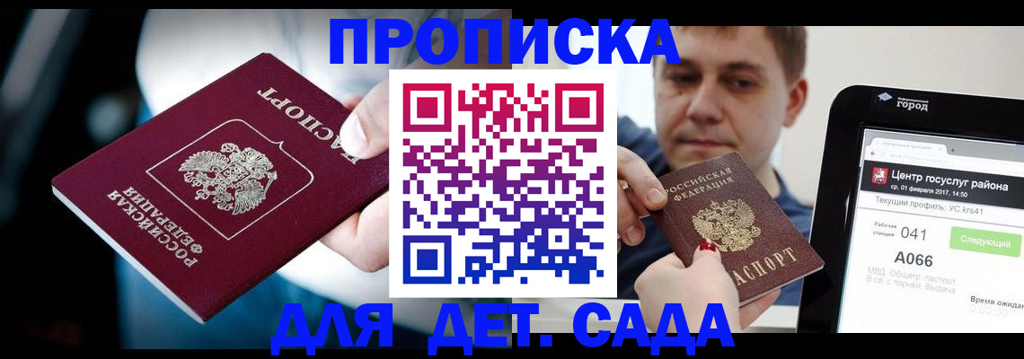 прописка гарантия в Боровичах