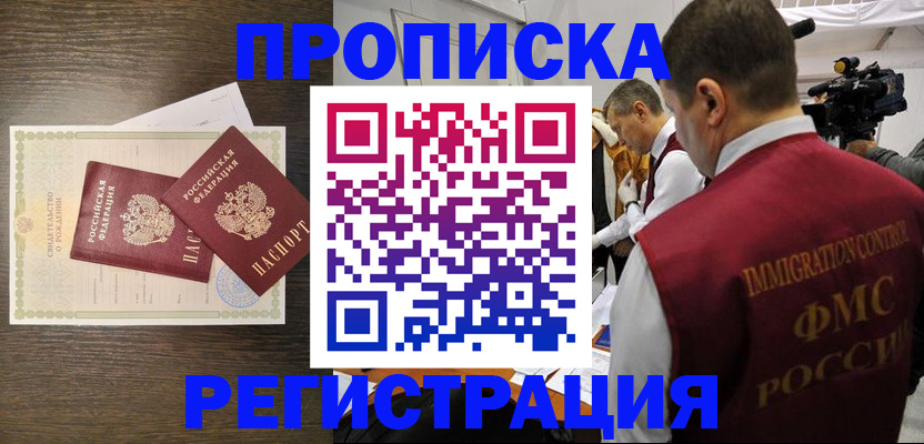 прописка для военкомата в Боровичах