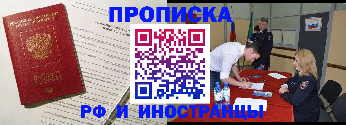 купить прописку в Боровичах