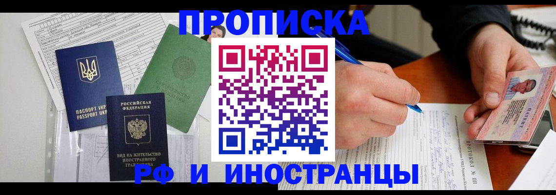 прописка для школы в Боровичах