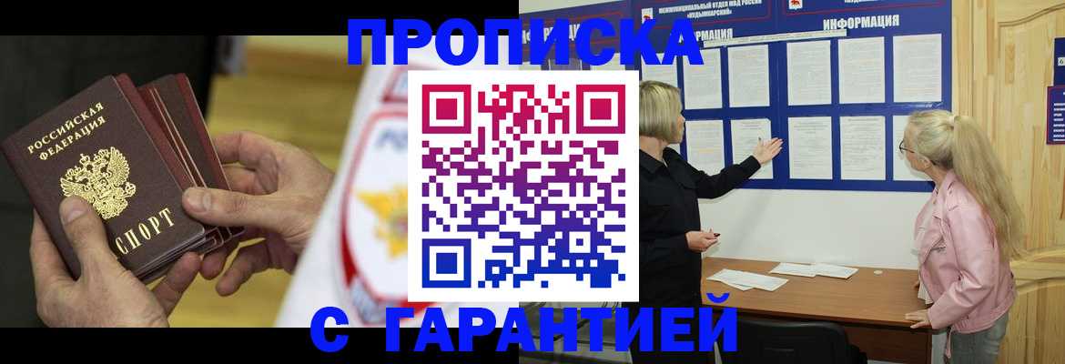 прописка иностранных граждан в Боровичах