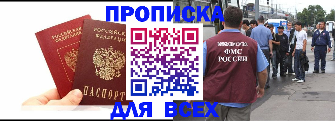 прописка в квартире в Боровичах